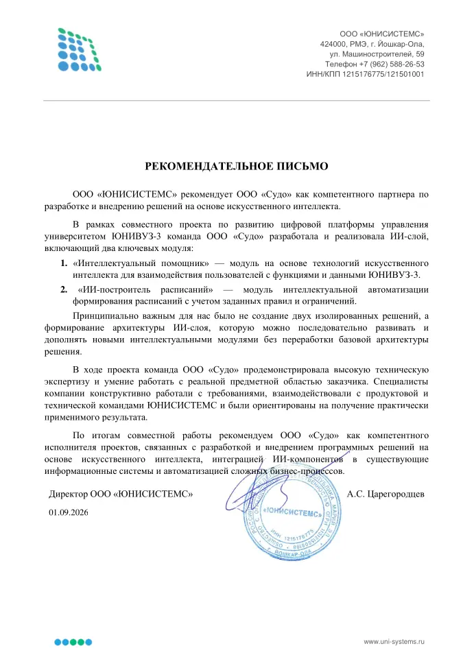 Отзыв ООО «ЮНИСИСТЕМС»